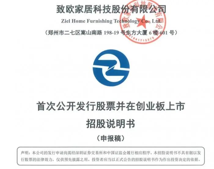 圖說:致歐科技沖擊上市